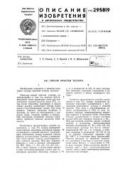 Способ очистки теллура (патент 295819)