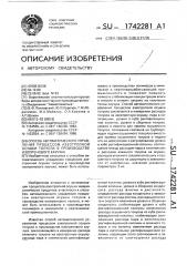 Способ автоматического управления процессом азеотропной осушки толуола в производстве изопренового каучука (патент 1742281)