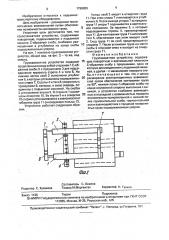 Грузозахватное устройство (патент 1799839)