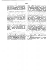 Способ автоматического управления системой гидротранспорта пульповых продуктов (патент 969313)