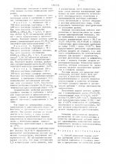 Способ получения жидких азотных удобрений (патент 1381114)