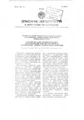 Устройство для автоматического регулирования состава раствора в заземлённых ваннах контактного лужения (патент 95868)