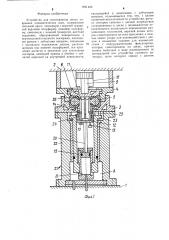 Устройство для изготовления литых покрышек пневматических шин (патент 1291426)