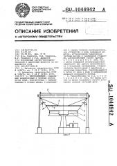 Теплообменник (патент 1044942)