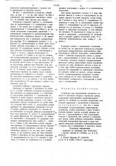 Устройство для перемещения магнитных головок в дисковом аппарате магнитной записи (патент 773707)