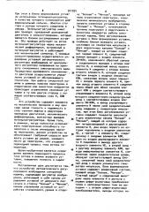 Устройство автоматического регулирования возбуждения синхронной машины (патент 921024)