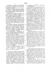 Установка для сушки и прокалки покрытий сварочных электродов (патент 1058857)