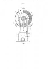 Устройство для упаковки кольцеобразных изделий (патент 543552)