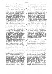 Цифровой фильтр (патент 1471281)