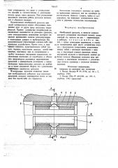 Мембранный дроссель (патент 706633)