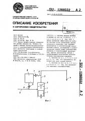 Система подачи топлива в дизель (патент 1260552)