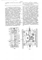 Устройство для нанесения покрытия (патент 1512677)