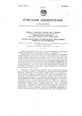 Способ получения кремнекислых эпоксидных эфиров и их полимеров (патент 122146)
