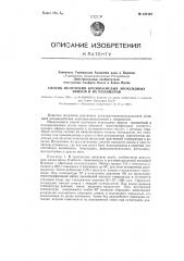 Способ получения кремнекислых эпоксидных эфиров и их полимеров (патент 122146)