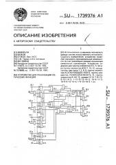 Устройство для реализации логических функций (патент 1739376)