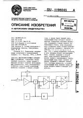 Быстродействующее осредняющее устройство (патент 1198545)