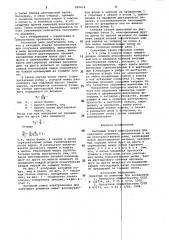 Катодный кожух электролизера для получения алюминия (патент 992614)