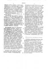 Устройство временной коммутации асинхронных импульсных каналов (патент 568194)