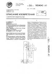 Устройство контроля и устранения забивания семяпровода сеялки (патент 1824043)