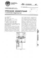 Устройство для формования отбортовки на конце трубы из термопластов (патент 1310241)