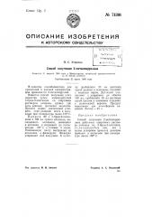 Способ получения 2-метилпирролина (патент 71391)