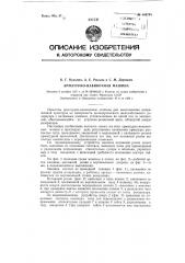 Арматурно-навивочная машина (патент 118745)