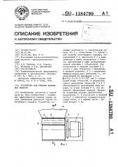 Устройство для тушения подземных пожаров (патент 1384790)