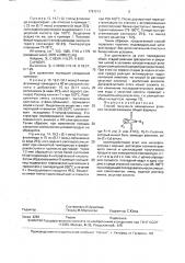 Способ получения замещенных фталили нитрофталимидов (патент 1781213)