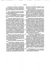 Светильник (патент 1815473)