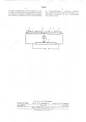Патент ссср  275284 (патент 275284)