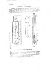 Устройство для термокислотной обработки скважин (патент 149073)