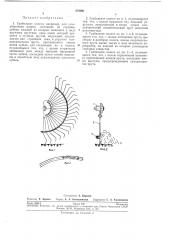 Грабельное колесо (патент 276591)