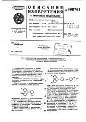 Гидрохлориды производных 4-дифенилметилен-1- гидроксибензилпиперидина,обладающие свойством улучшать кровообращение (патент 990761)