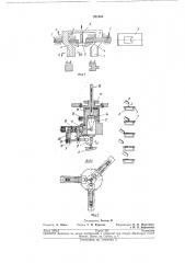 Автоматическое устройство для установки на монтажные платы навесных деталей (патент 201485)