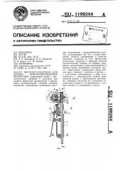Пистолет-смеситель для подачи многокомпонентных жидкостей (патент 1199284)