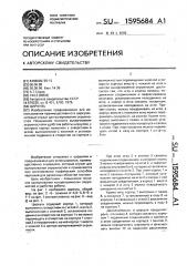 Циркуль (патент 1595684)