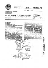 Система централизованного воздухоснабжения электрических машин и аппаратов тепловоза (патент 1823835)