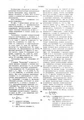 Бесконтактный электромагнитный расходомер (патент 1493872)
