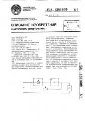 Способ управления электромагнитом и устройство для его осуществления (патент 1381609)