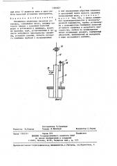Скважинная штанговая насосная установка (патент 1384827)