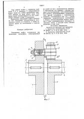 Поводковая муфта (патент 739271)