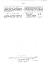 Электролит для снятия гальванических покрытий (патент 456416)