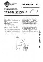 Устройство для управления асинхронным электродвигателем с тормозом (патент 1246309)