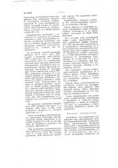 Устройство для управления конвейерами (патент 82903)