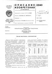 Способ получения е-капролактама (патент 231411)
