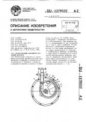 Эксцентриковый кривошипно-ползунный механизм (патент 1379532)