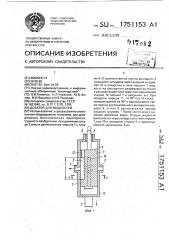 Дозатор для жидкостей (патент 1751153)