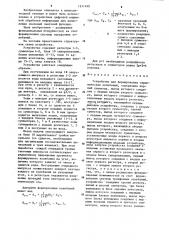 Устройство для формирования гармонических колебаний (патент 1231499)