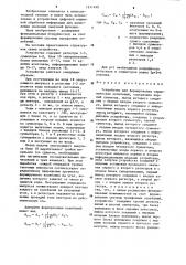 Устройство для формирования гармонических колебаний (патент 1231499)