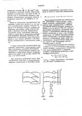 Электроэнергетический блок электростанции,работающей в энергоситеме (патент 603050)
